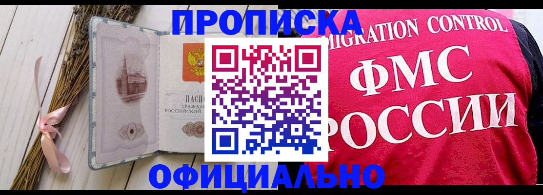 миграционный учет в Севастополе