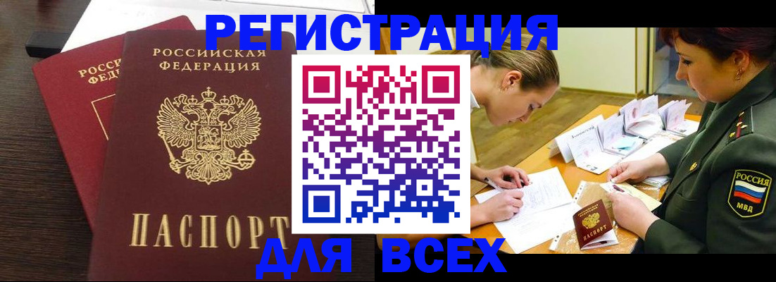 купить прописку в Севастополе