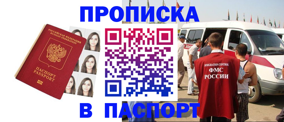 временная регистрация надежно в Севастополе