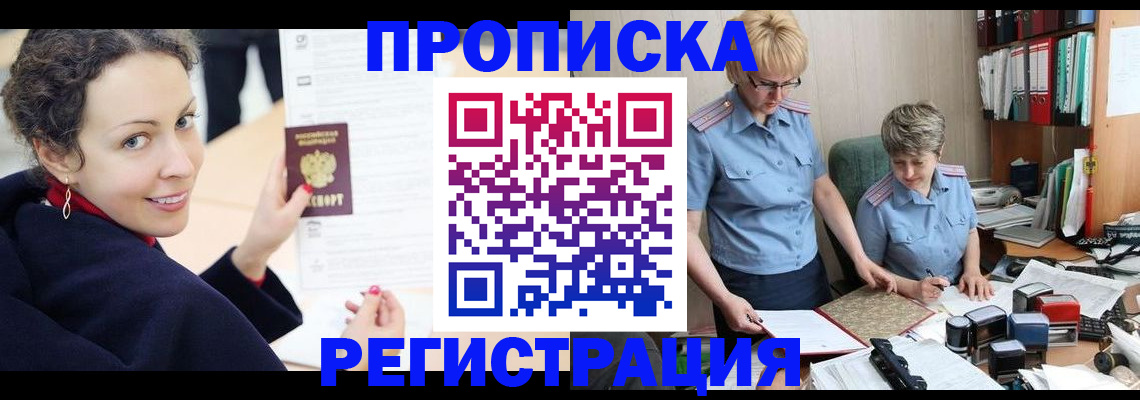 временная регистрация в квартире в Севастополе