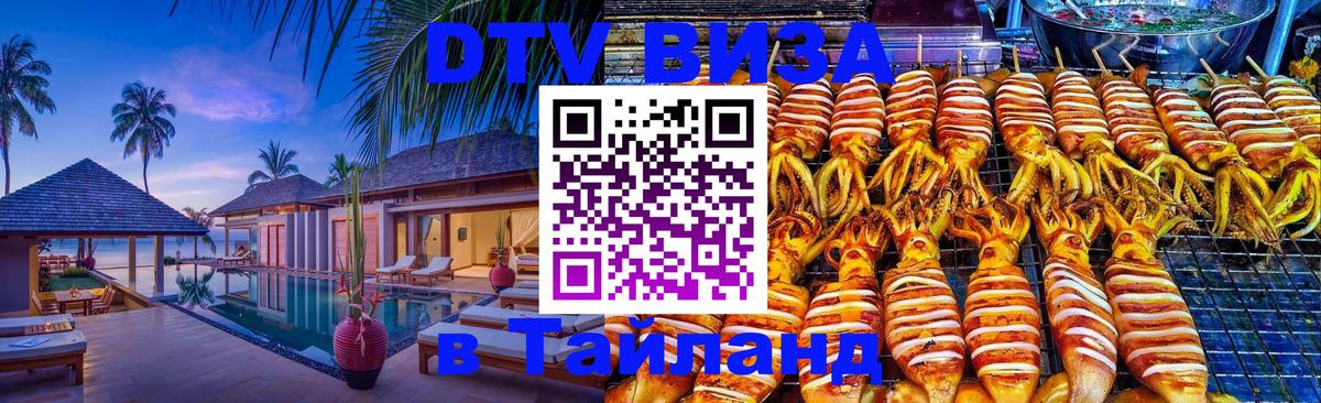 DTV Visa Thailand — прайс и условия, виза без дополнительных документов - 09.01.2026 